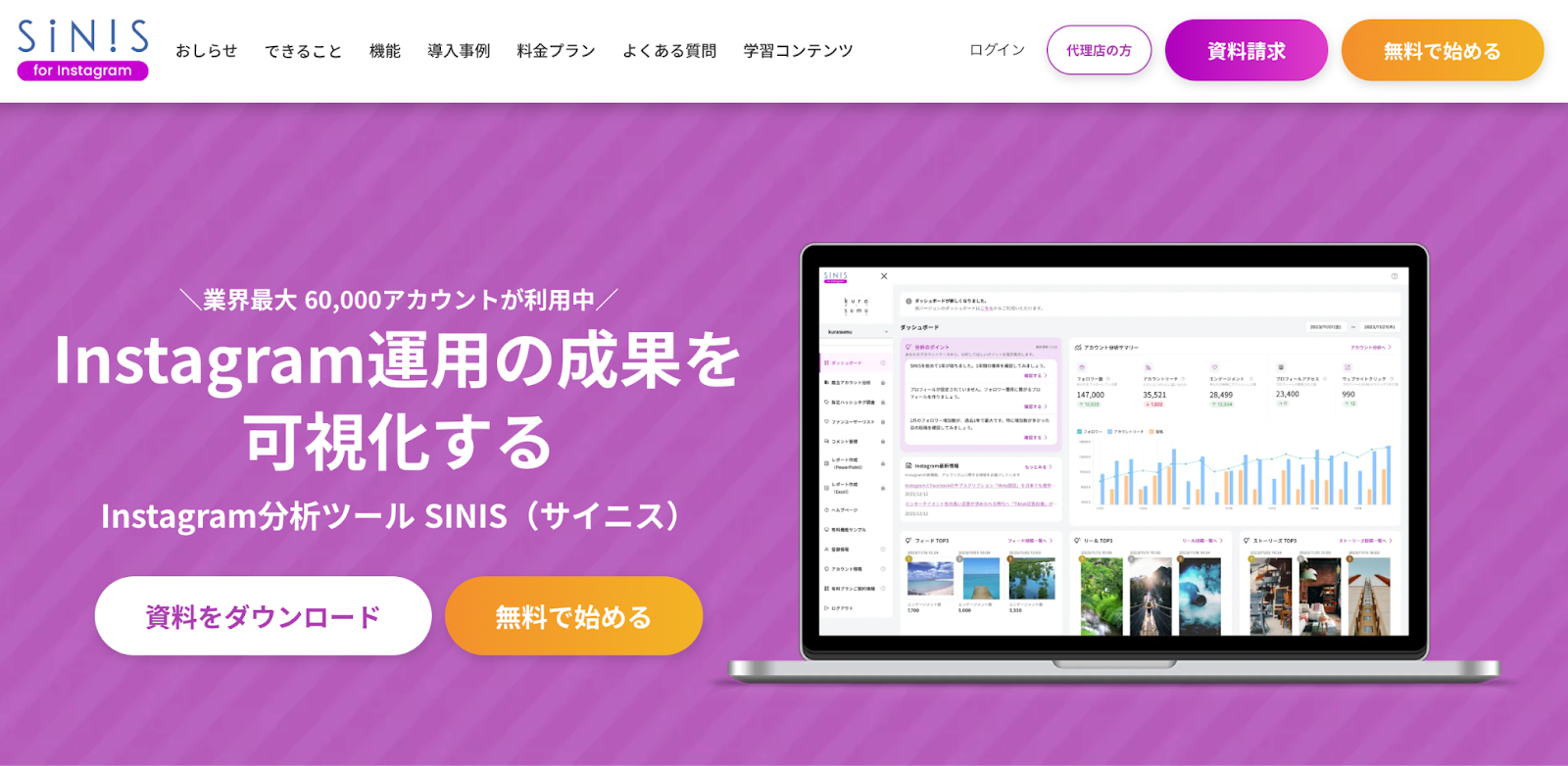 SINISトップページ画面スクショ
