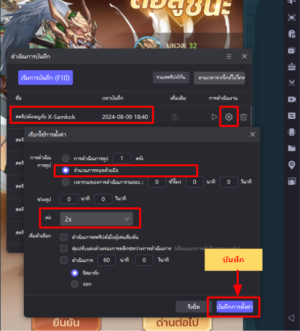【ไกด์เกม】X-Samkok: สามก๊กพลังพิเศษ ตั้งค่ามาโคร Auto-Click บอทด่านผจญภัย & หอคอย ฟาร์มได้เร็วขึ้น 10 เท่า!!