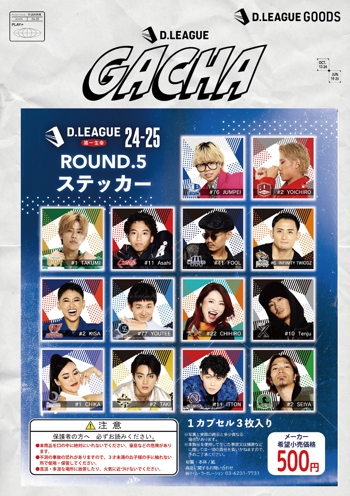 D.LEAGUE 24-25 SEASON ROUND.6」グッズ会場販売のお知らせ | D