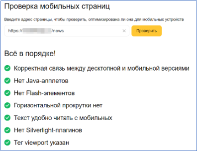  Технический аудит сайта: проверка оптимизации страниц под мобильные устройства