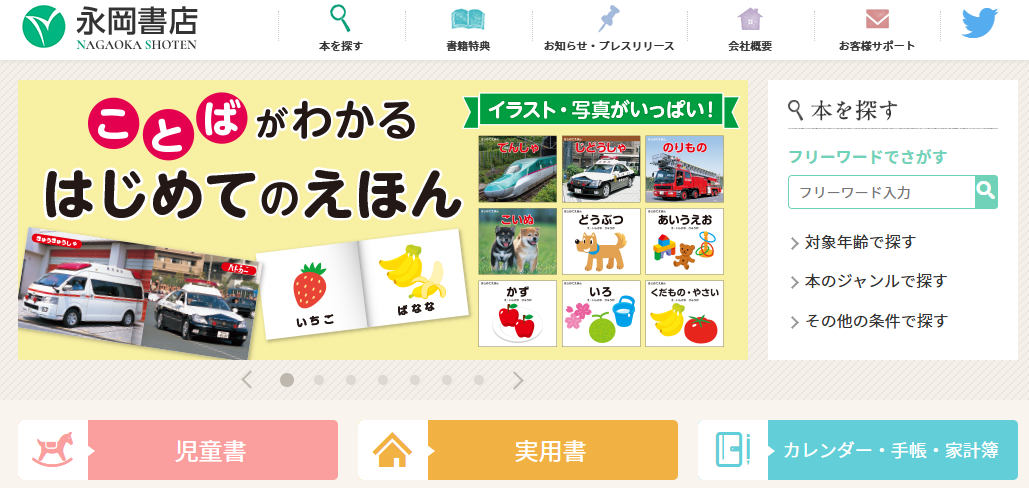 永岡書店｜デジタルピッキングシステムで生産性が2倍に向上