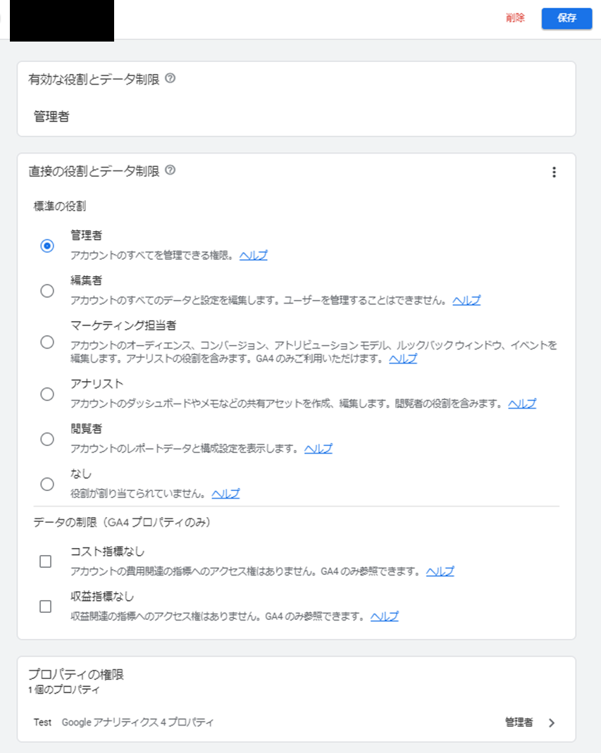 Google アナリティクスの権限付与方法を徹底解説