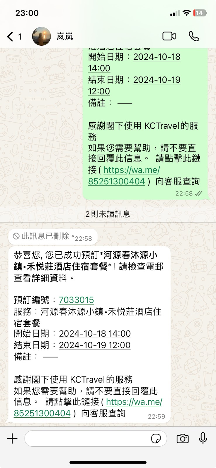 預約自動通知信息（WhatsApp & Email）