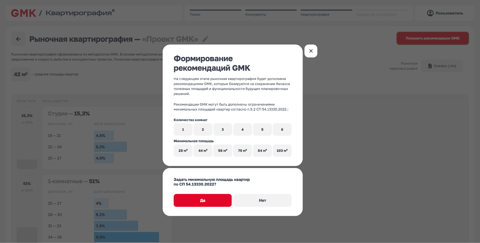 Новые функции в GMK Квартирография — ограничения по площади квартир и темпы продаж конкурентов 