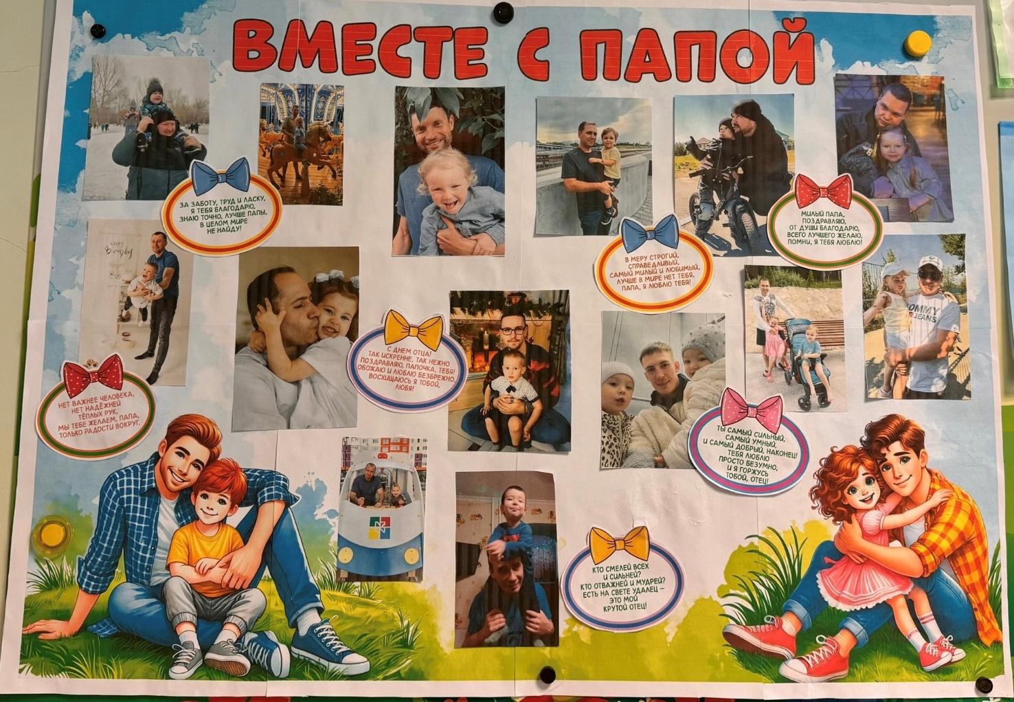 «ПАПАМ ПОСВЯЩАЕТСЯ!»