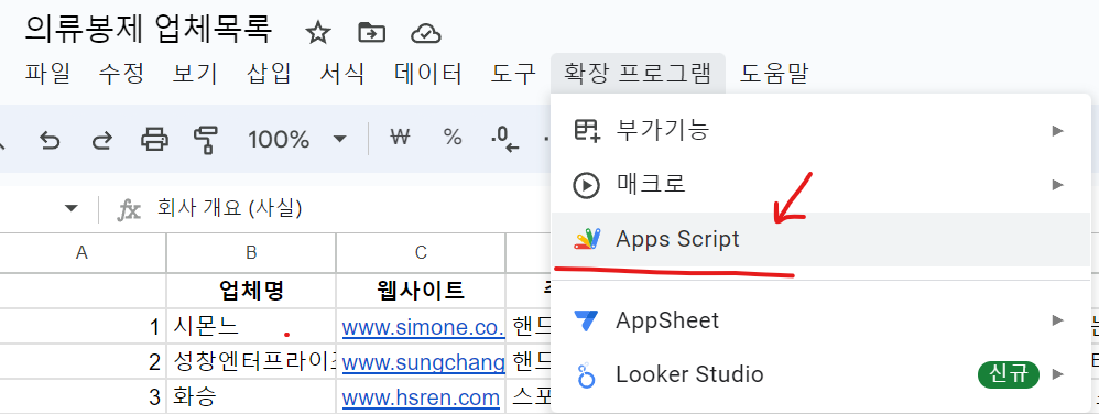 한국어 텍스트가 포함된 Google 스프레드시트의 스크린샷