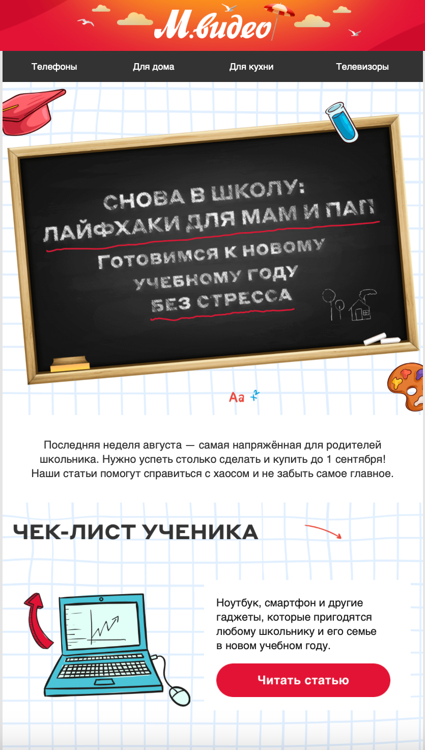 письма на 1 сентября