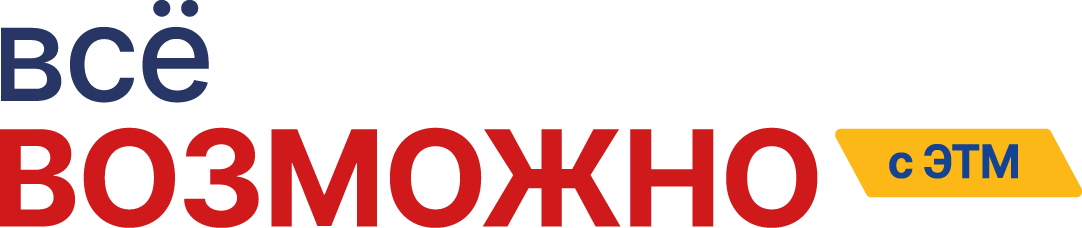 Всё возможно