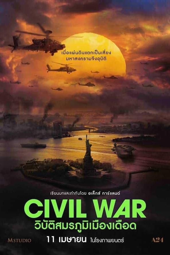 3.CIVIL WAR 