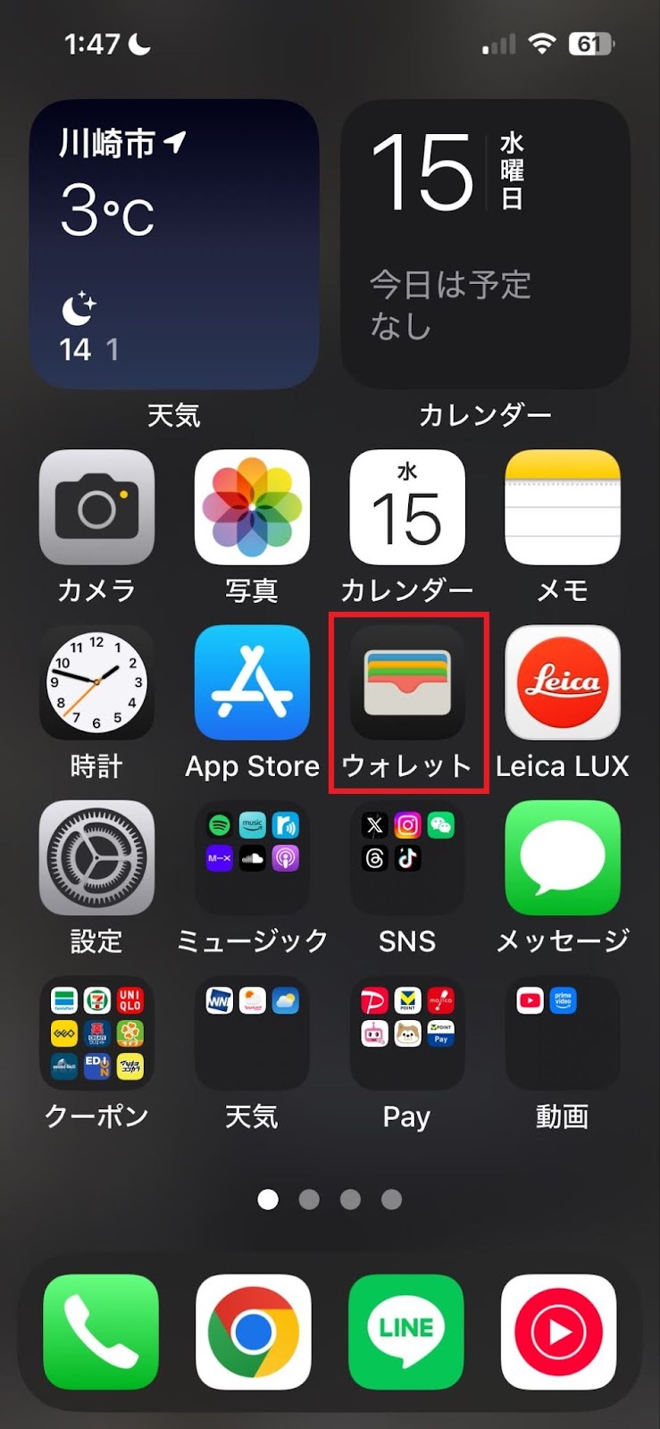 Apple ウォレットアプリを開きます。