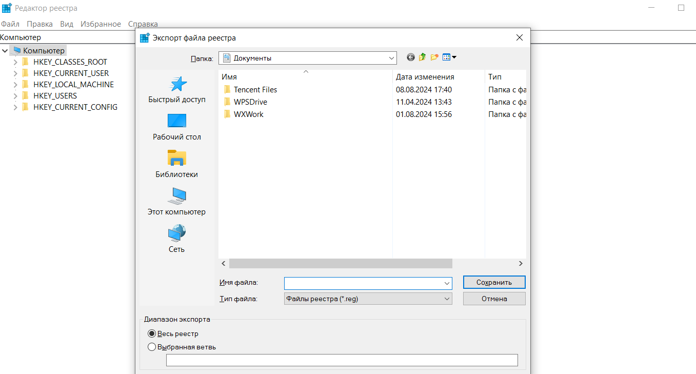 Окно 'Редактор реестра' с открытым диалогом 'Экспорт файла реестра'