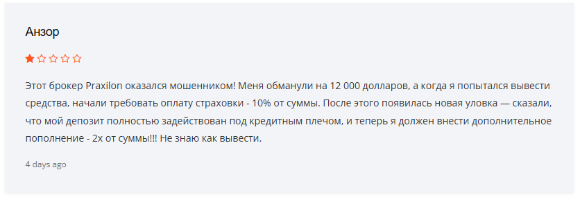 praxilon (Praxi-lon) отзывы