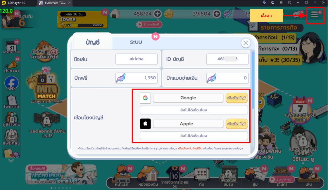 【ไกด์เกม】Haikyu : Touch The Dream (SEA) วิธี Reroll เร็ว 10 เท่าไม่กินสเปค แนะนำตัวที่ควรหา!! วิธีแแก้ปัญหาเข้าเกมไม่ได้