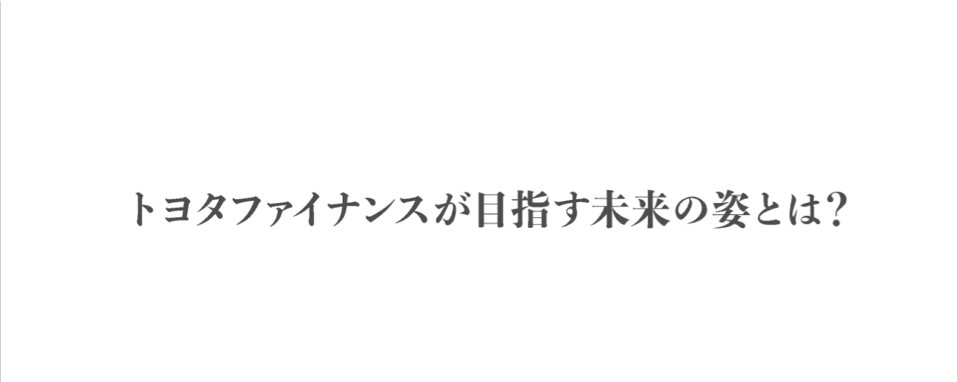 トヨタファイナンス株式会社