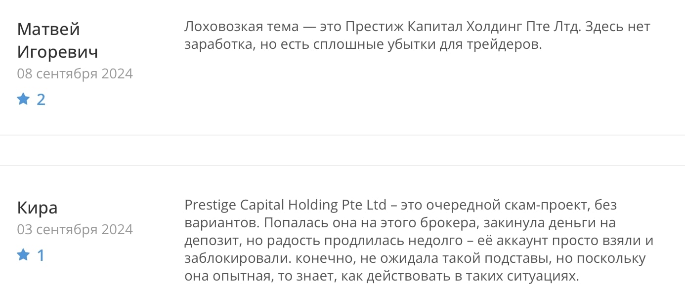 Prestige Capital Holding Pte Ltd: отзывы о торговле на платформе