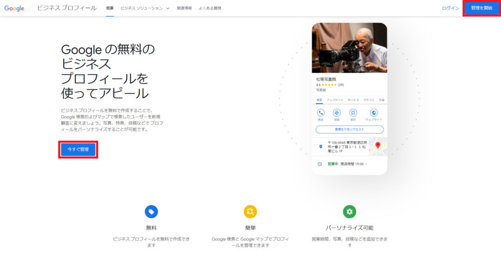 Googleマイビジネスのログイン画面