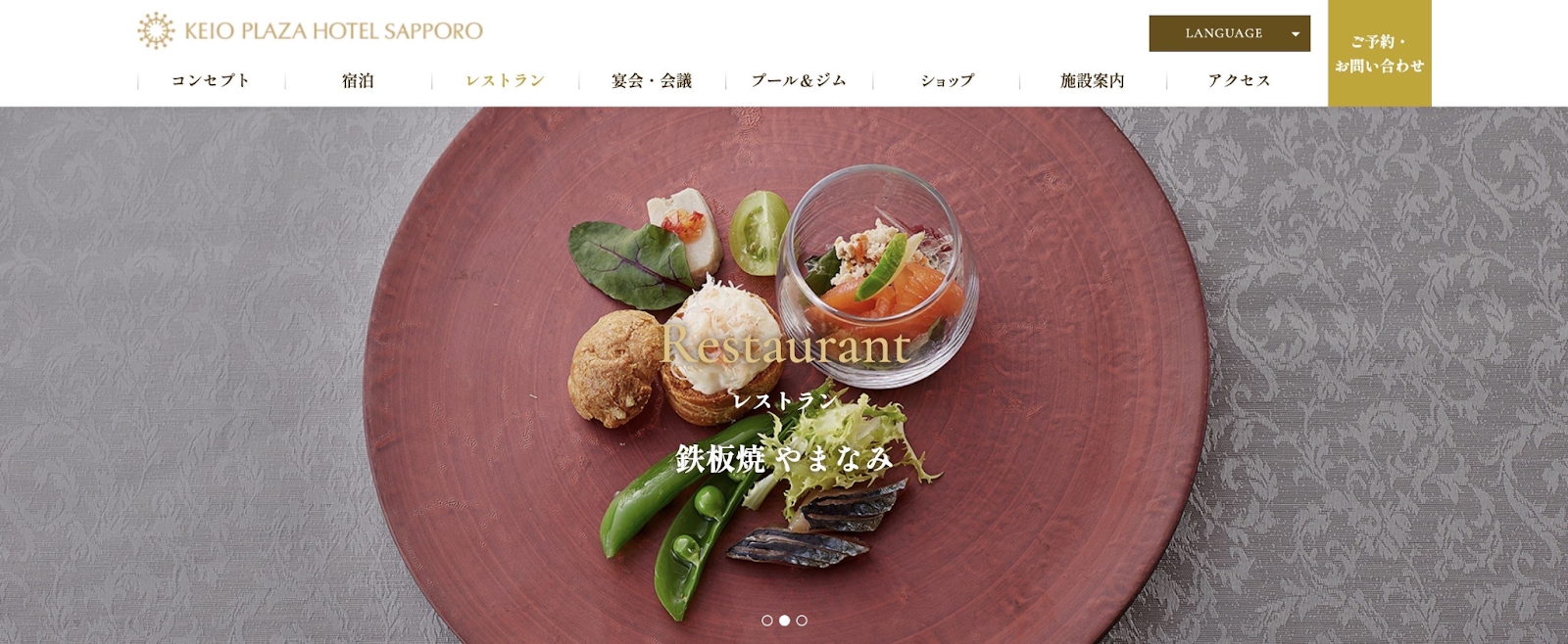 鉄板焼やまなみ｜ホテルならではの品格と、揺るぎない伝統の味