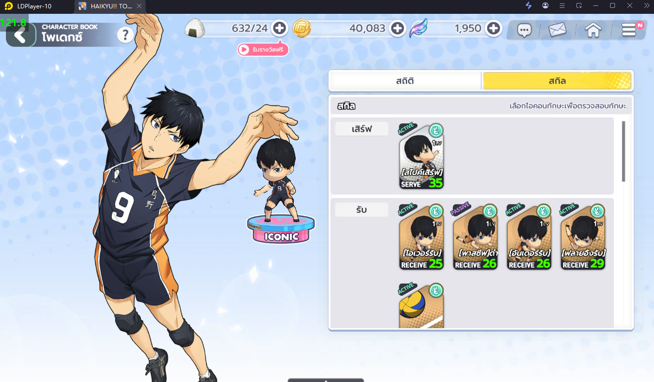 【ไกด์เกม】Haikyu : Touch The Dream (SEA) วิธี Reroll เร็ว 10 เท่าไม่กินสเปค แนะนำตัวที่ควรหา!! วิธีแแก้ปัญหาเข้าเกมไม่ได้