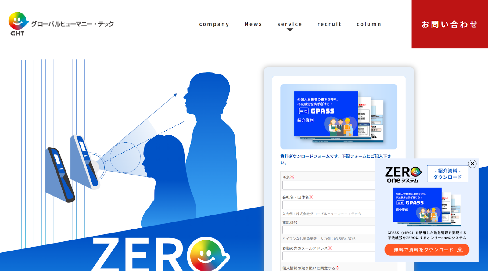 1.ZEROoneシステム
