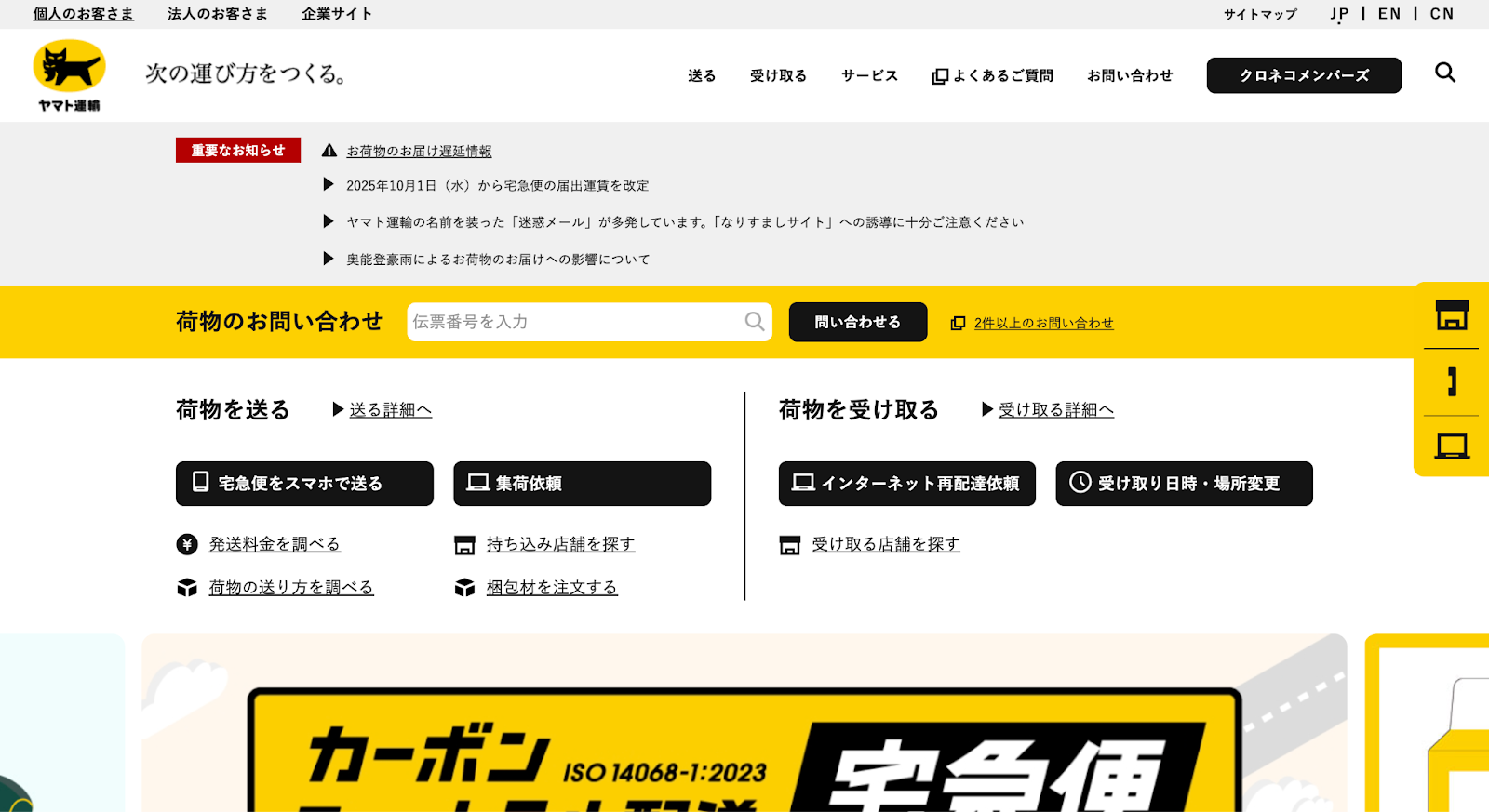 ヤマト運輸