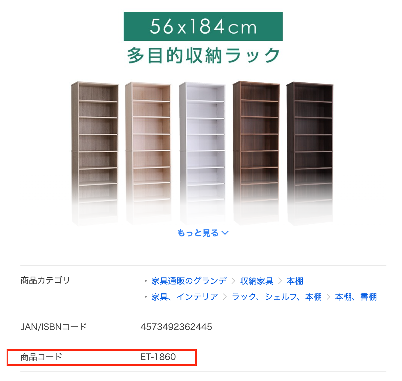 ⑥商品コードを入れる