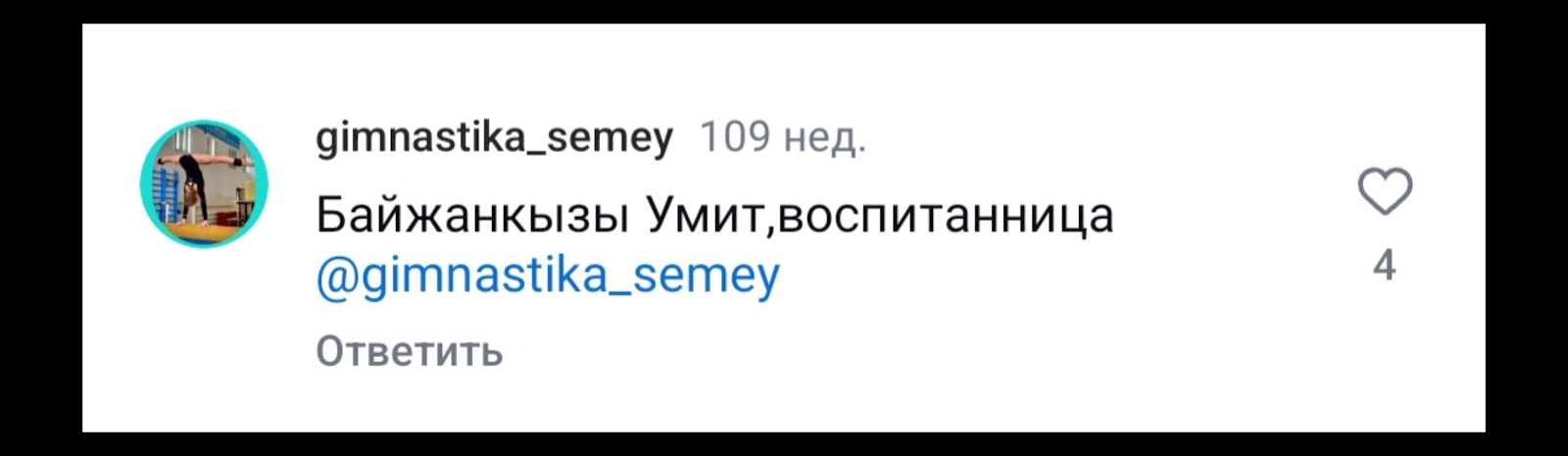 Дарбазада гимнастикалык көнүгүүлөрдү жасап жаткан кыз кыргызстандык эмес. Фактчекинг 