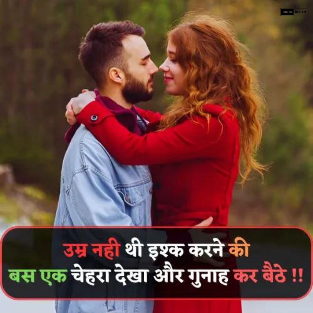 Best 60+ New 2 Line Love Shayari in Hindi