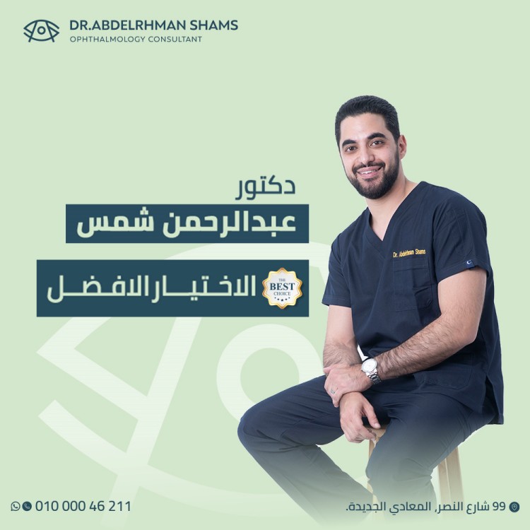 احسن دكتور عيون في القاهرة
