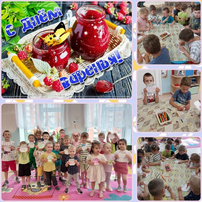 «День варенья».