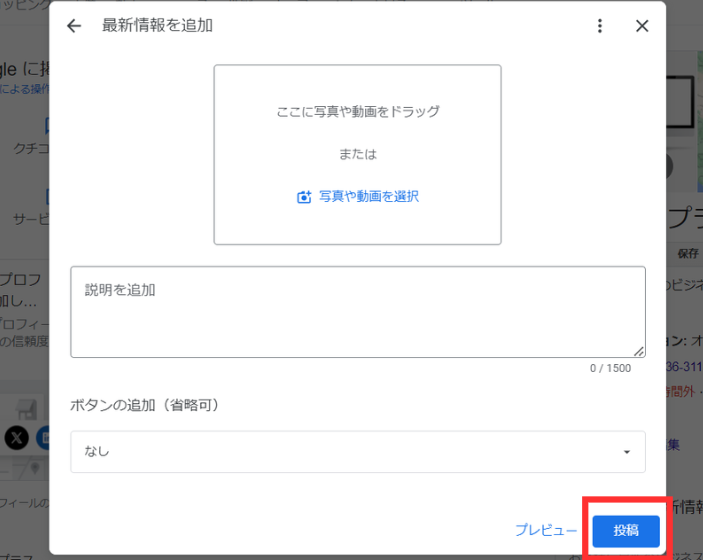 Googleビジネスプロフィールで最新情報を掲載する方法を解説