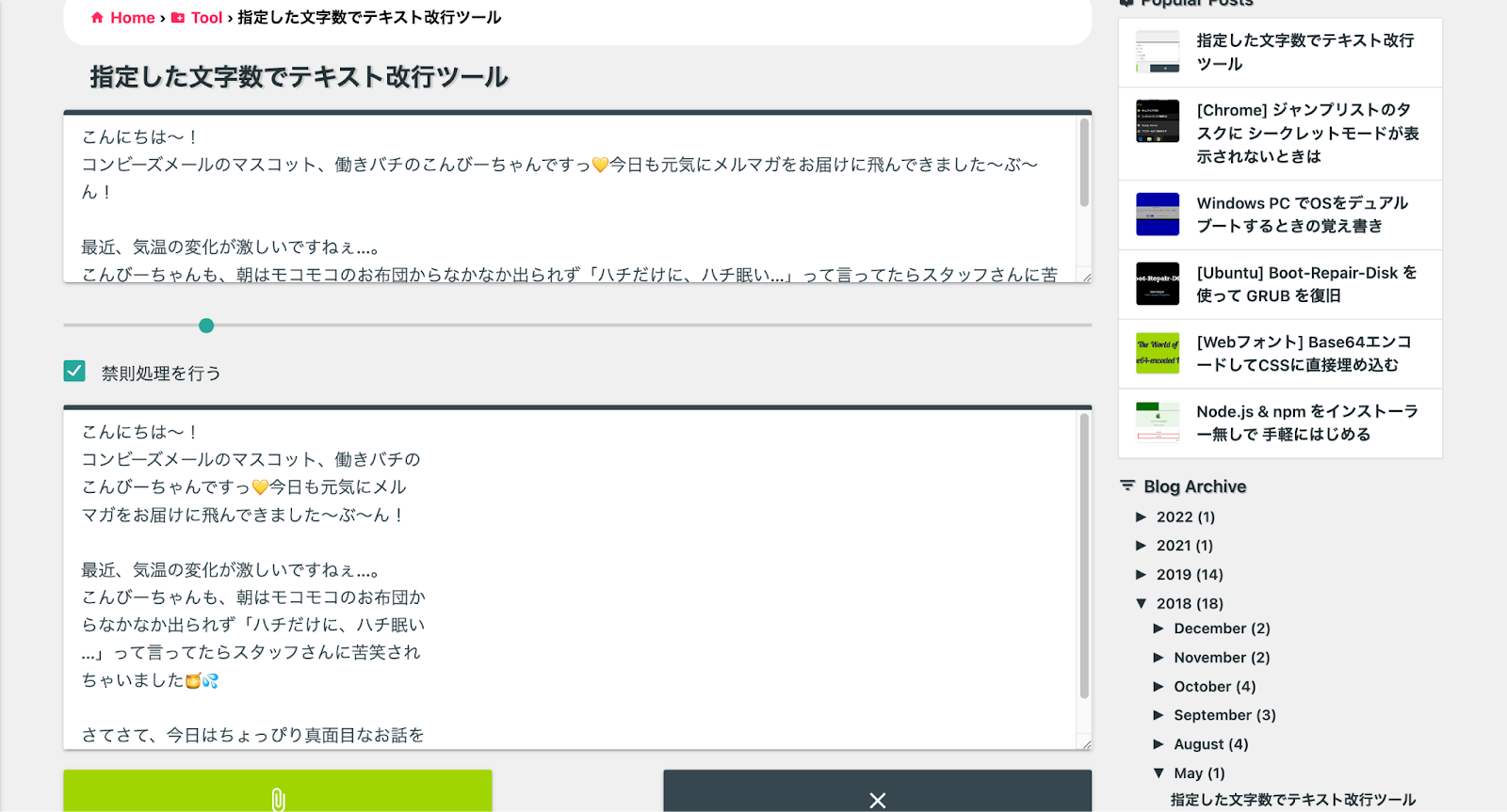 指定した文字数でテキスト改行ツールのサイトの使用例