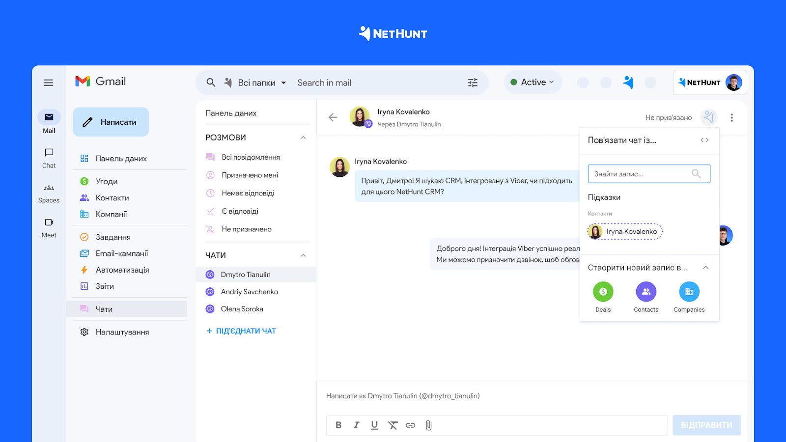 Приклад інтеграції NetHunt CRM з Viber 