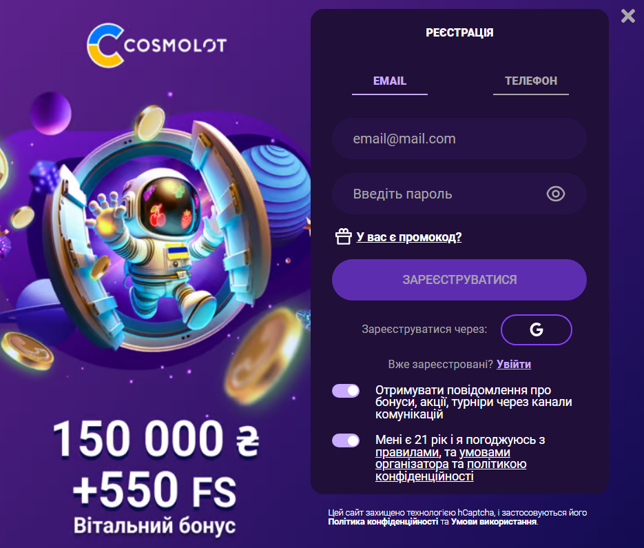 cosmolot регистрация