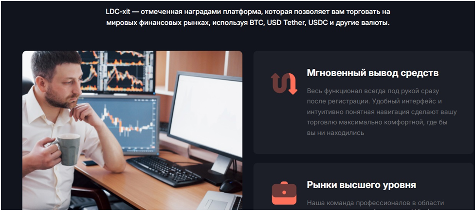 ldcxit развод