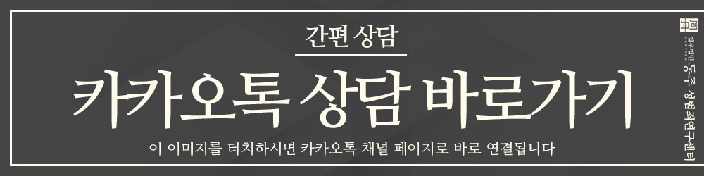 법무법인 동주 카톡 상담