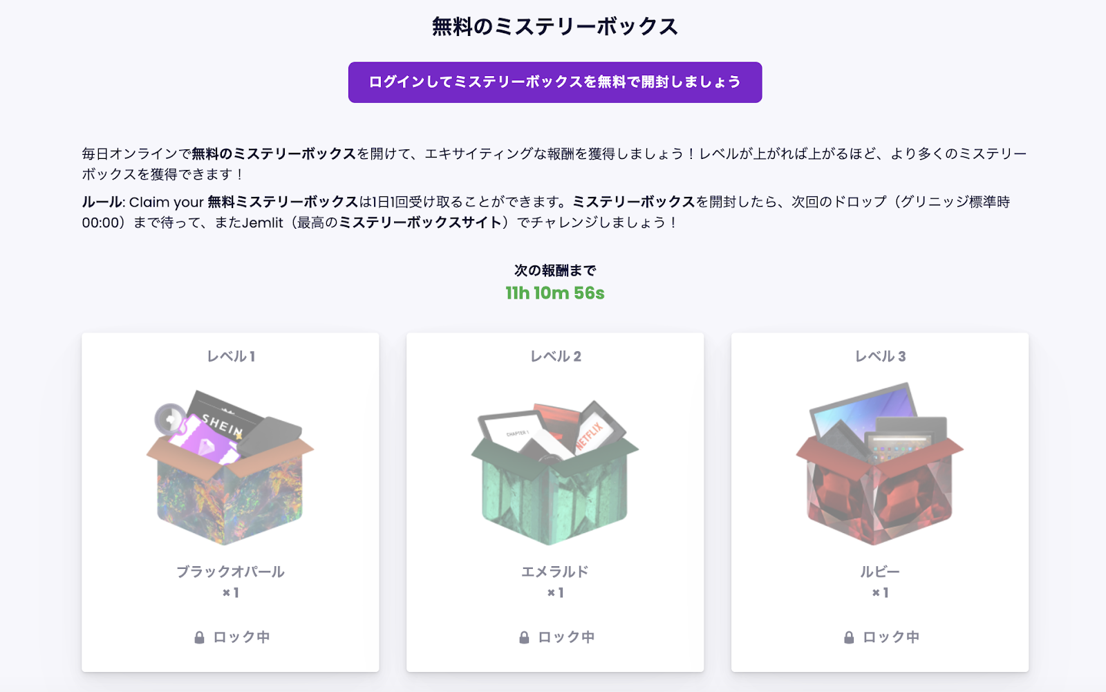 「JemLitの無料ボックスキャンペーンの紹介ページの画像」