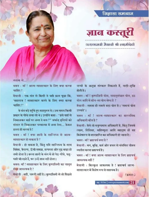 Prabhu Main Tera bimonthly magazine