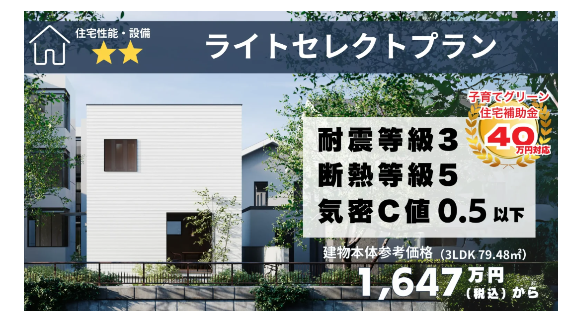 ハンズホーム　ライトセレクトプラン