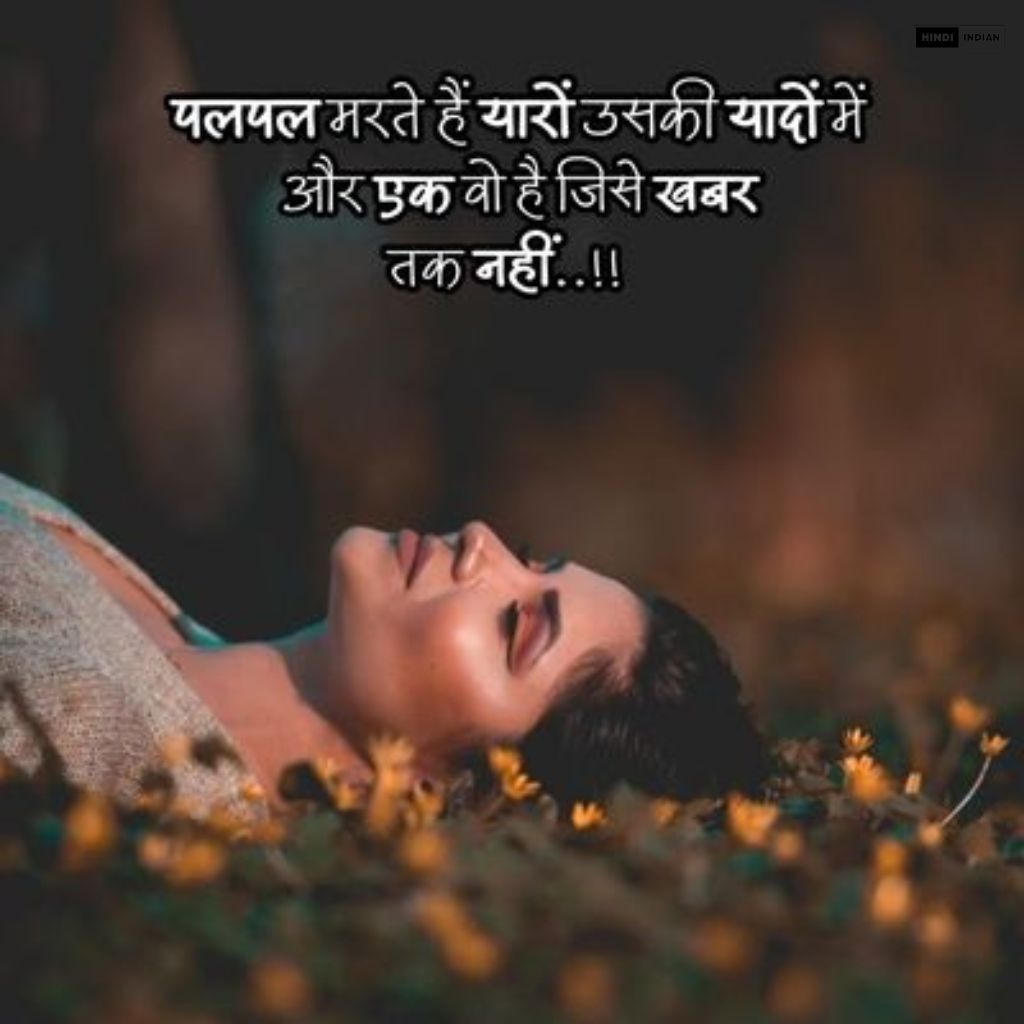 1500+ Shayari Status Hindi | नई शायरी स्टेटस हिंदी में 