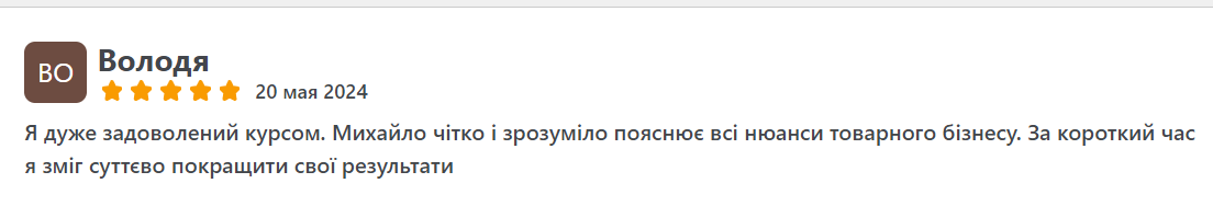 Отзыв Владимира про курс Метод Хомича на отзовнике