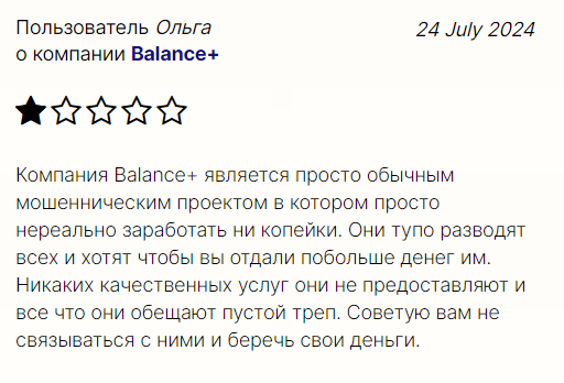 BalancePlus обманывают клиентов