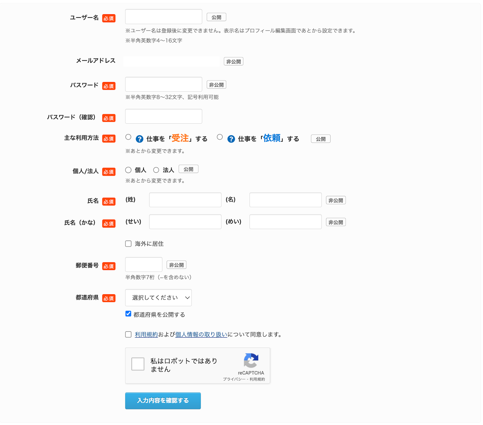 クラウドワークス 基本情報入力画面 