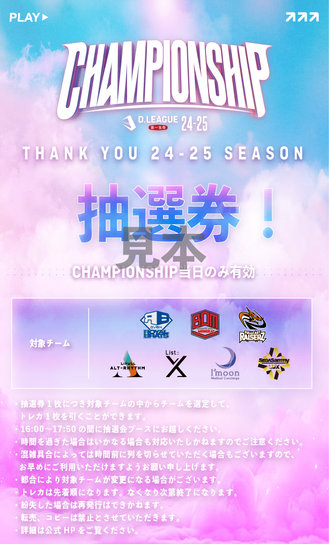 全国送料無料 THANK 詳細発表 ファン感謝！トレカ抽選会！」 SEASON 24-25 YOU その他