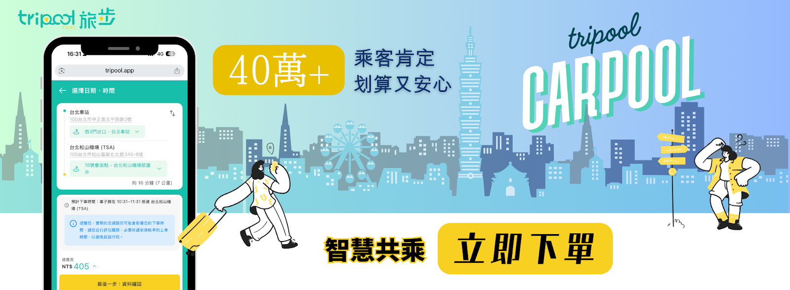 旅步包車