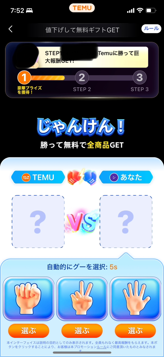 Temu　0円　無料ギフト