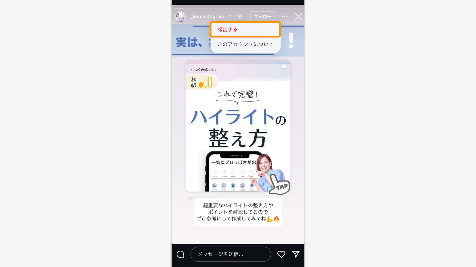 他人が自分の投稿をストーリーズにシェアした場合は、自分で取り消すことはできません