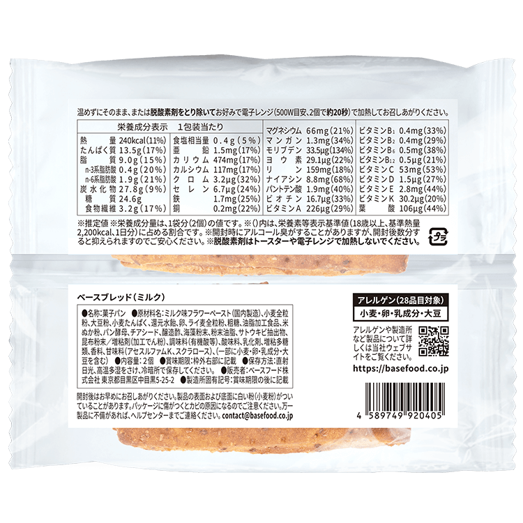 BASE BREAD ミルク」2024年11月12日(火)新発売 ~北海道産牛乳 BASE BREAD ミルク」2024年11月12日(火)新発売 ~北海道産牛乳