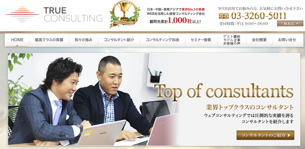 4.トゥルーコンサルティング株式会社