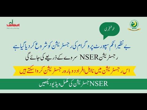 Ehsaas Program New Registration Through NSER Survey