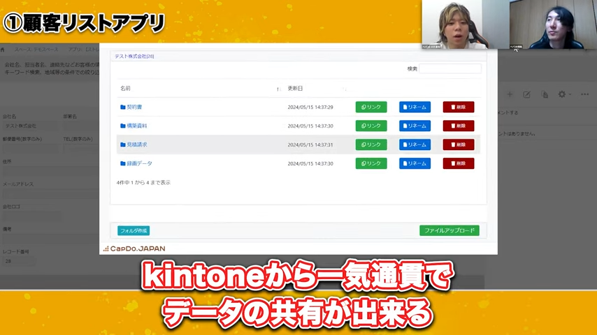 kintone上からのファイル操作と共有